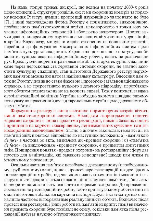 Страницы из Пламеницька - Казус Предмету охорони 2013 (2) стор 1  600