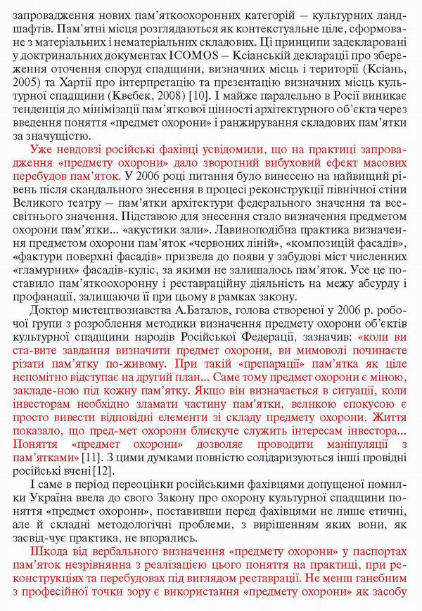 Страницы из Пламеницька - Казус Предмету охорони 2013 (2) стор 3