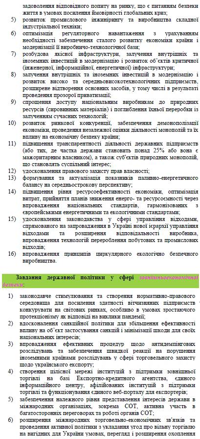 Стратег економіч безп 2020-03-10 c08