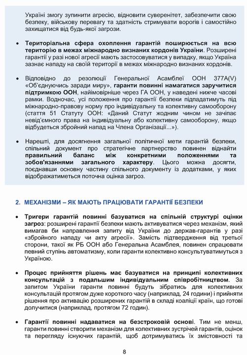 Текст гарантій 2022-09-13 Конц Єрм_Страница_08