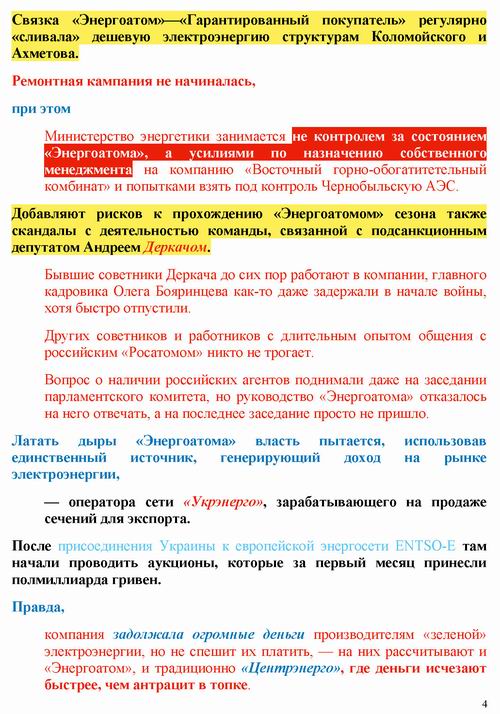 Тесля 2022-08-05 Отопит сезон (рус)_Страница_4