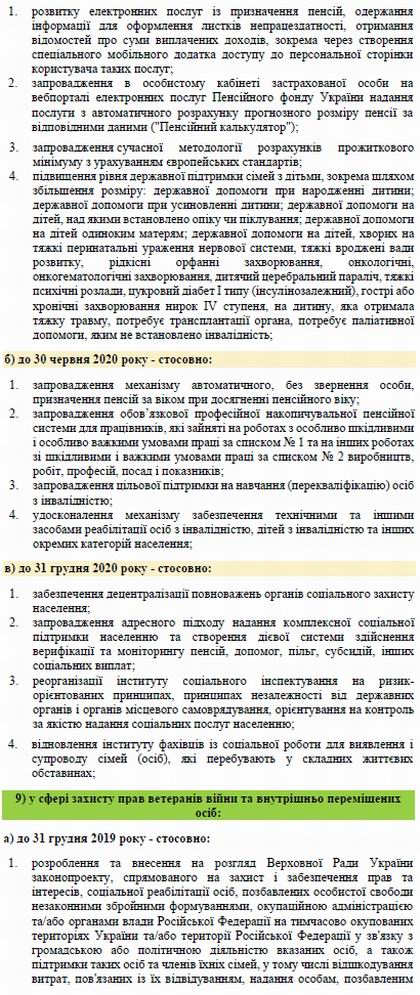 Указ - Реф 2019-2020 Зел 20с 08