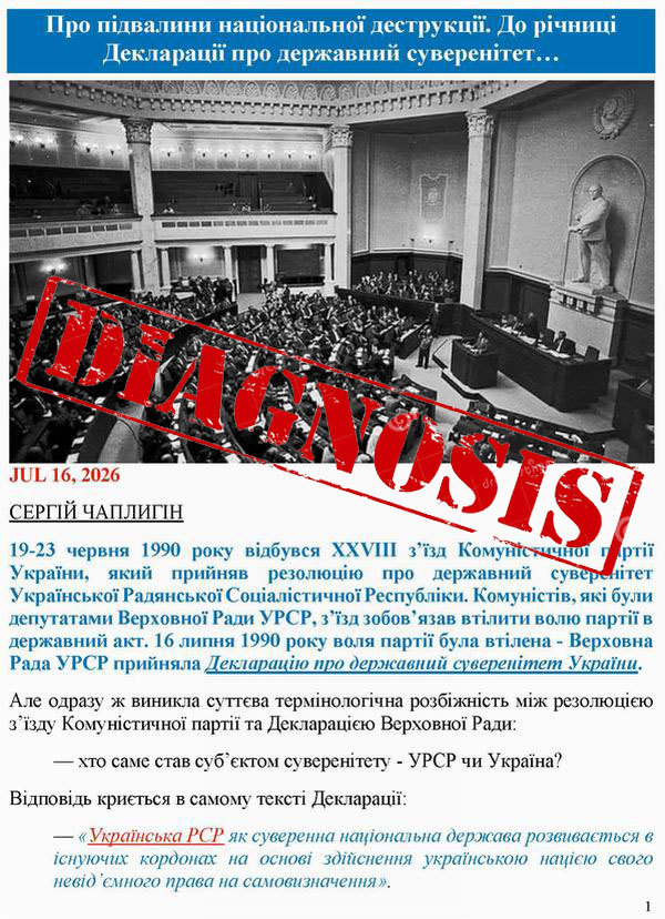 Чаплигін - Декларація Укр_Страница_1  600 copy