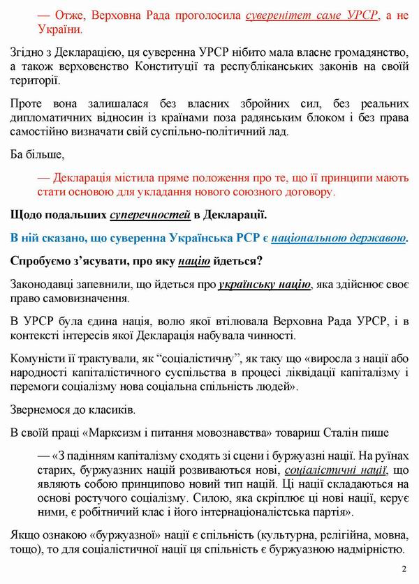 Чаплигін - Декларація Укр_Страница_2