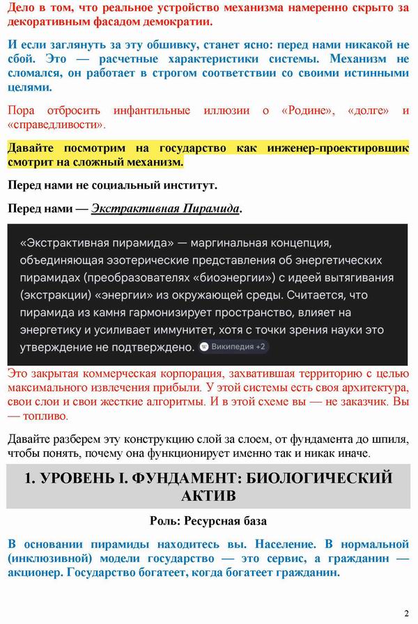 Экстрактивн пирамида_Страница_2