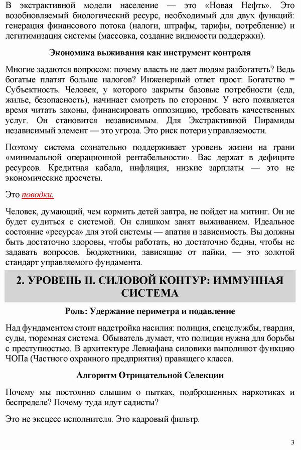 Экстрактивн пирамида_Страница_3