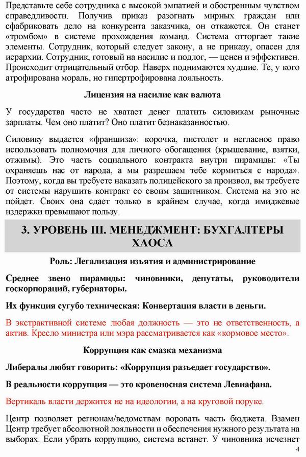 Экстрактивн пирамида_Страница_4