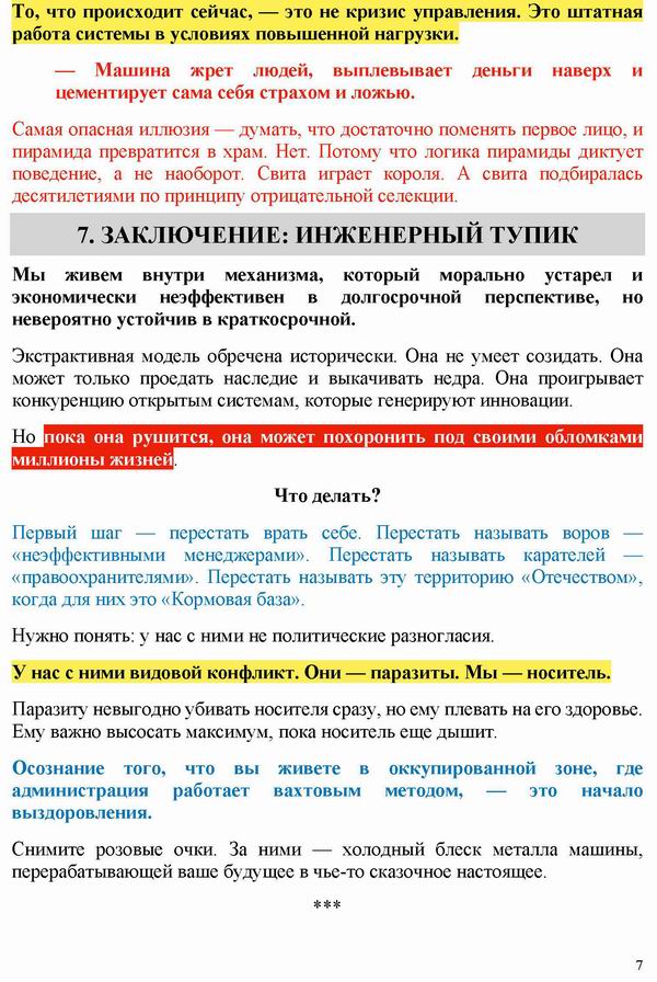 Экстрактивн пирамида_Страница_7