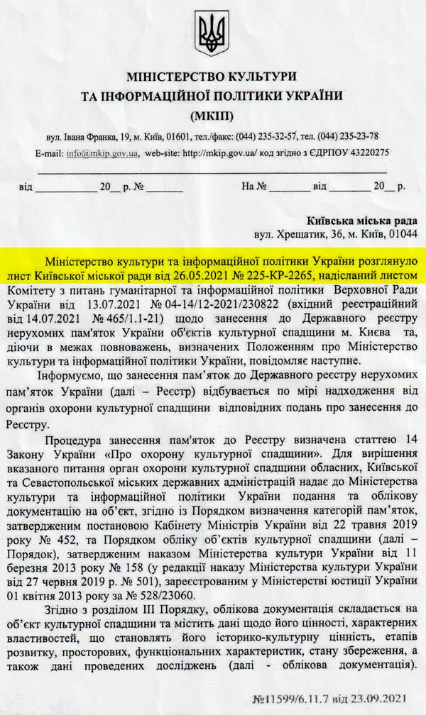 дод 2  2021-09-23  Відп-відм від Мінк 3с_Страница_1  600