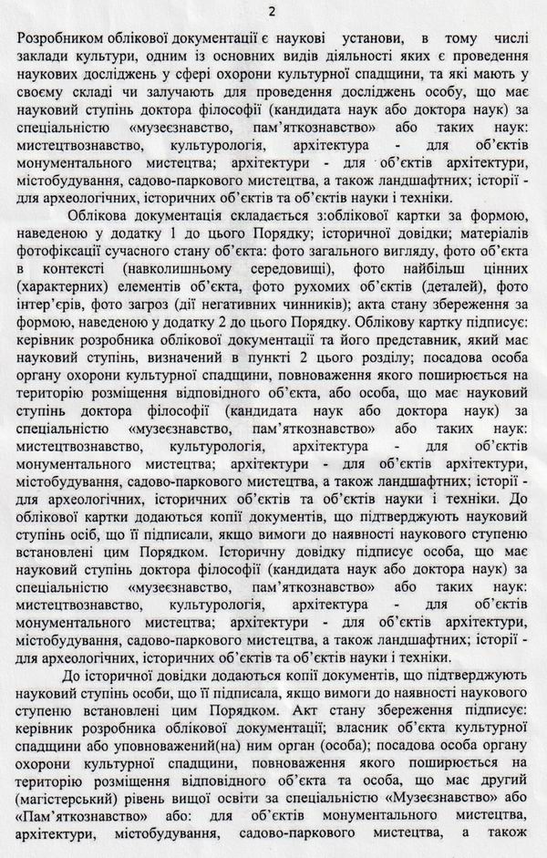 дод 2  2021-09-23  Відп-відм від Мінк 3с_Страница_2