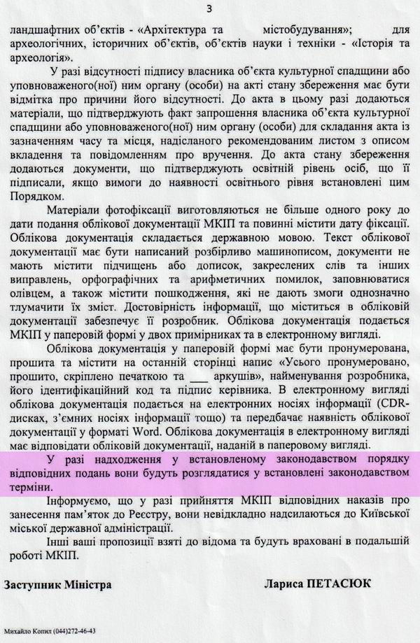 дод 2  2021-09-23  Відп-відм від Мінк 3с_Страница_3