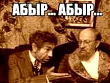 лого - Абыр
