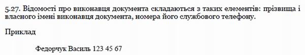 п 5.27 Від про Вик 600