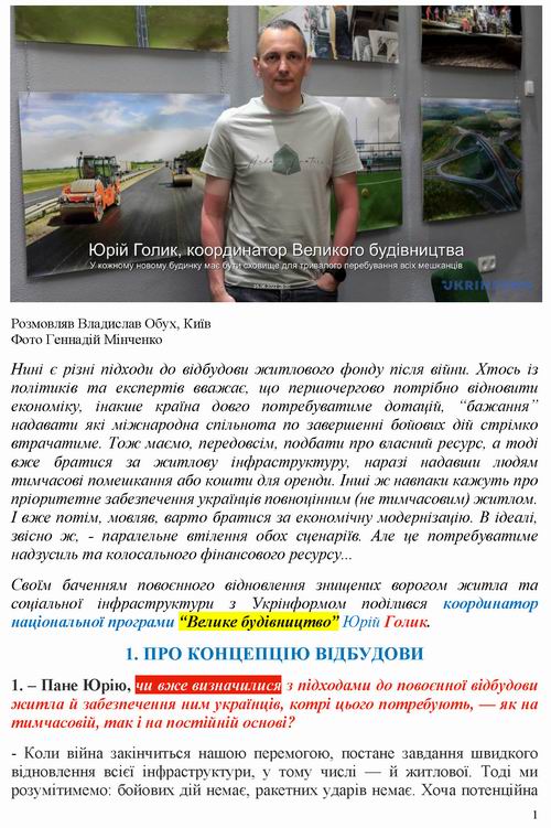 ст - Голик 2022-06-25 інт_Страница_01