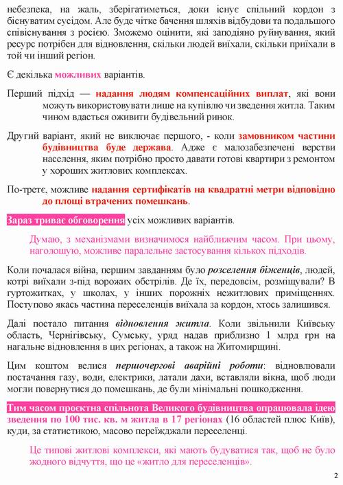 ст - Голик 2022-06-25 інт_Страница_02
