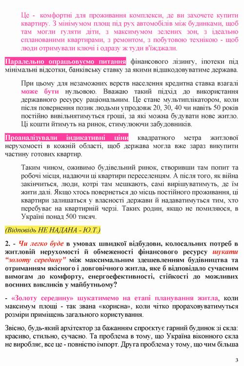 ст - Голик 2022-06-25 інт_Страница_03