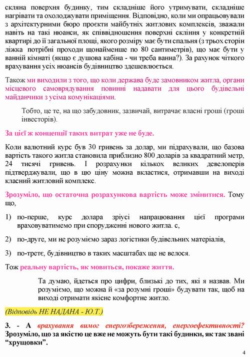 ст - Голик 2022-06-25 інт_Страница_04