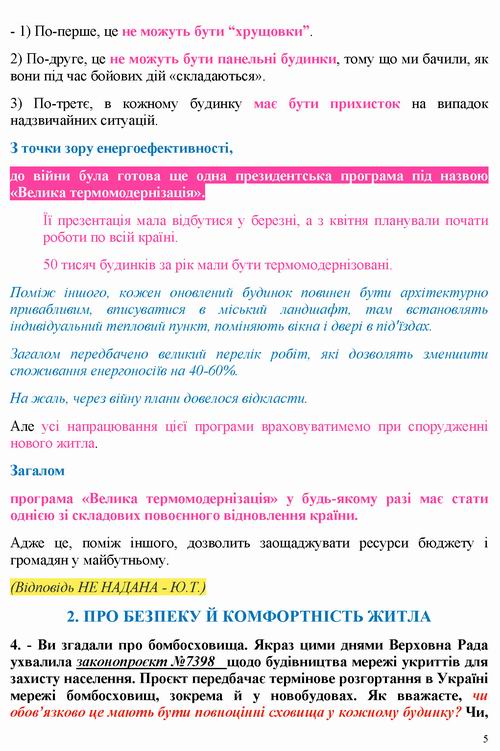 ст - Голик 2022-06-25 інт_Страница_05