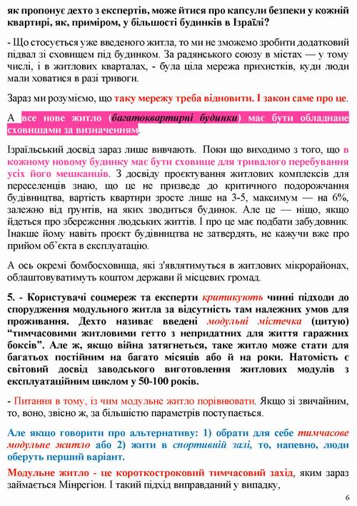 ст - Голик 2022-06-25 інт_Страница_06