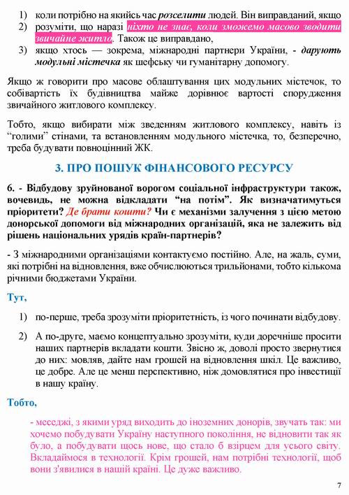 ст - Голик 2022-06-25 інт_Страница_07