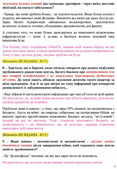 ст - Голик 2022-06-25 інт_Страница_09