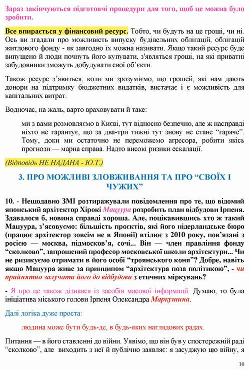 ст - Голик 2022-06-25 інт_Страница_10