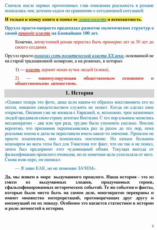 ст - Делез - 1984 Оруэлла_Страница_2