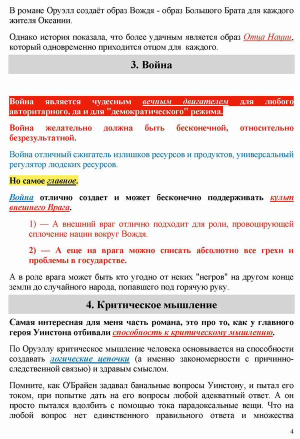 ст - Делез - 1984 Оруэлла_Страница_4