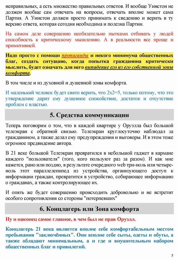 ст - Делез - 1984 Оруэлла_Страница_5