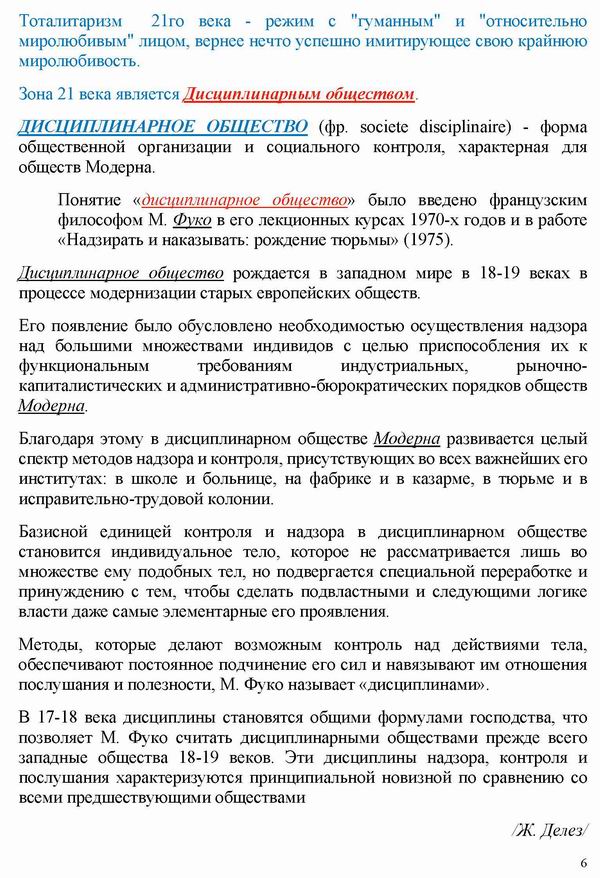 ст - Делез - 1984 Оруэлла_Страница_6