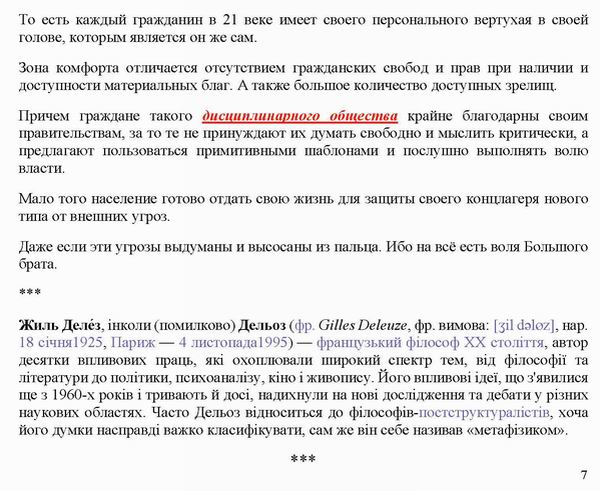 ст - Делез - 1984 Оруэлла_Страница_7