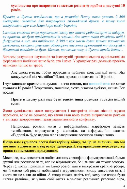 ст - Коліушко 2022-08-05 План відбудови (розділ Держ упр)_Страница_04