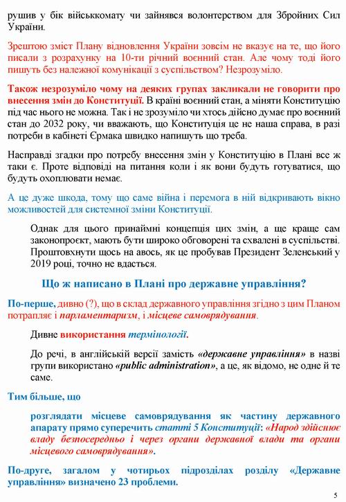ст - Коліушко 2022-08-05 План відбудови (розділ Держ упр)_Страница_05