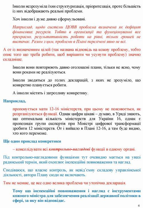 ст - Коліушко 2022-08-05 План відбудови (розділ Держ упр)_Страница_06