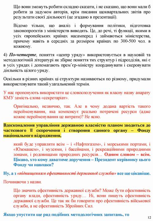 ст - Коліушко 2022-08-05 План відбудови (розділ Держ упр)_Страница_12