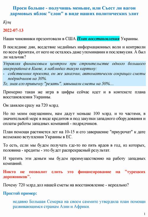 ст - Кущ 2022-07-13 План восст Укр_Страница_1