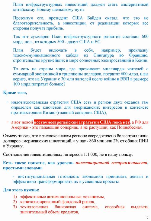 ст - Кущ 2022-07-13 План восст Укр_Страница_2