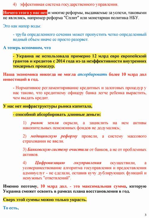 ст - Кущ 2022-07-13 План восст Укр_Страница_3