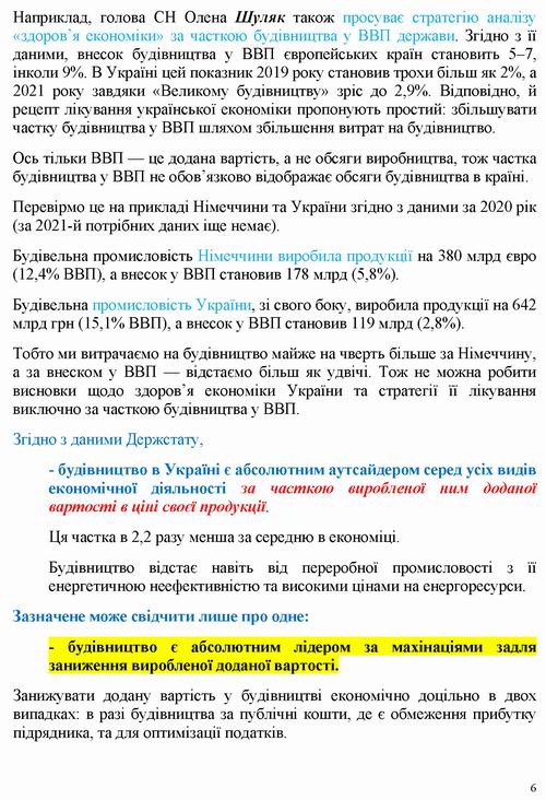 ст - Могильний 2022-06-22_Страница_06