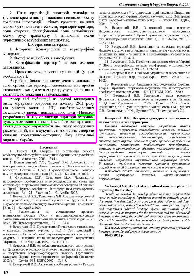 ст - Плани організ тер Заповідн - Вечерський 2011 с5
