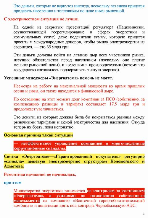 ст - Тесля 2022-08-05 Опалюв сезон 2022-23_Страница_03