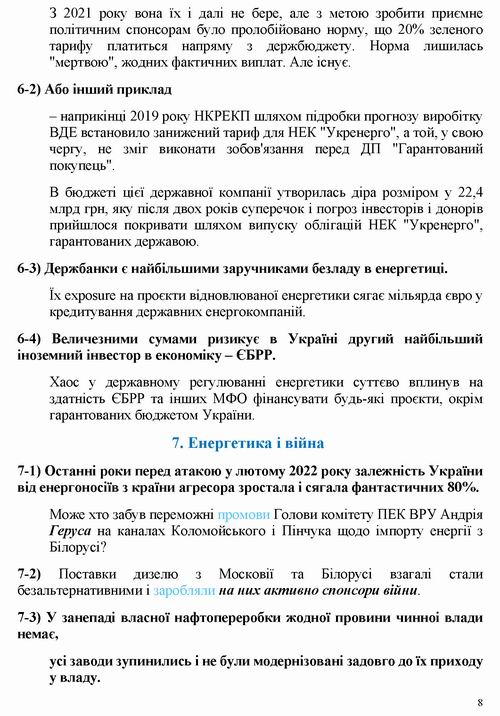 ст - Тынный 2022-08-12  Энергетика_Страница_08