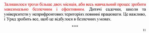 ст - Шм-промови 21 та 24 червня 2022 11с_Страница_11