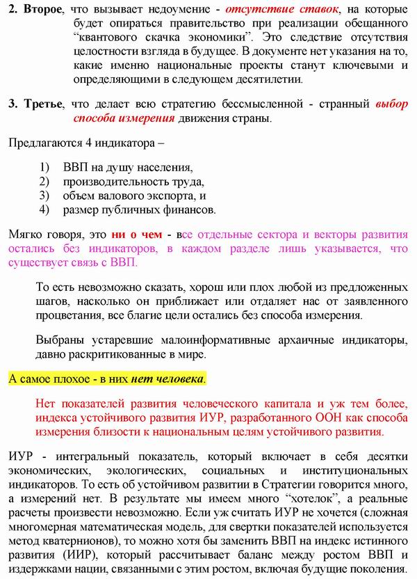 ст - про Стратег-30 Укр (Хвиля, Н.Глоба) 2021-02-21 с2