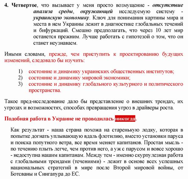ст - про Стратег-30 Укр (Хвиля, Н.Глоба) 2021-02-21 с3