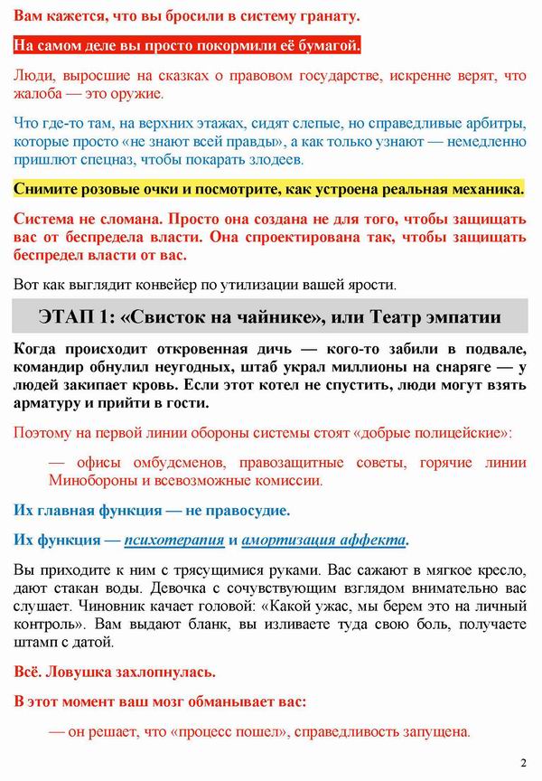 ст - 2026-06-05 про Зверн (Warden Null)_Страница_2