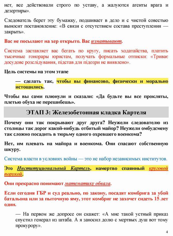 ст - 2026-06-05 про Зверн (Warden Null)_Страница_4