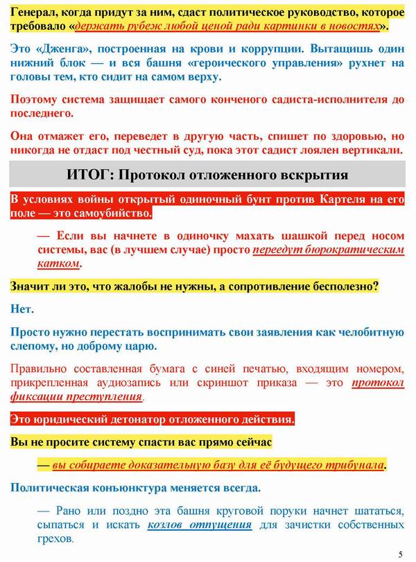 ст - 2026-06-05 про Зверн (Warden Null)_Страница_5