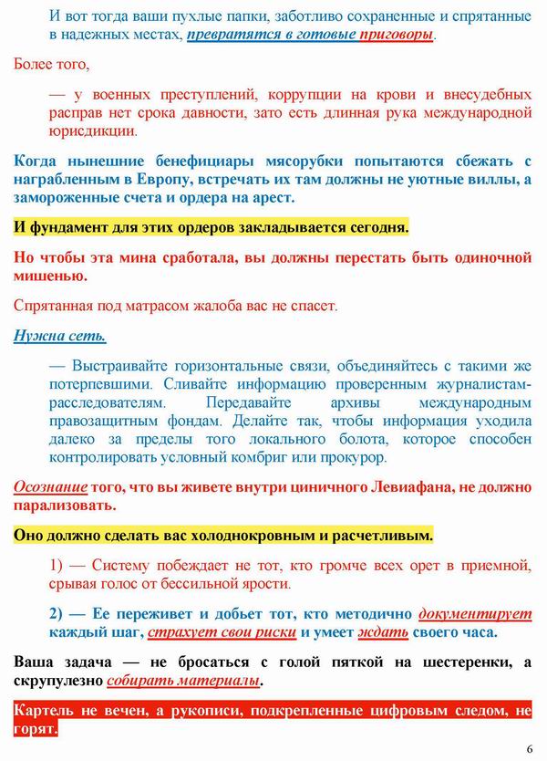 ст - 2026-06-05 про Зверн (Warden Null)_Страница_6