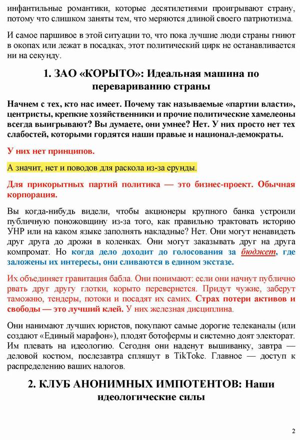ст - WardN - Почему патриоты в пролете 2026-07-08_Страница_2